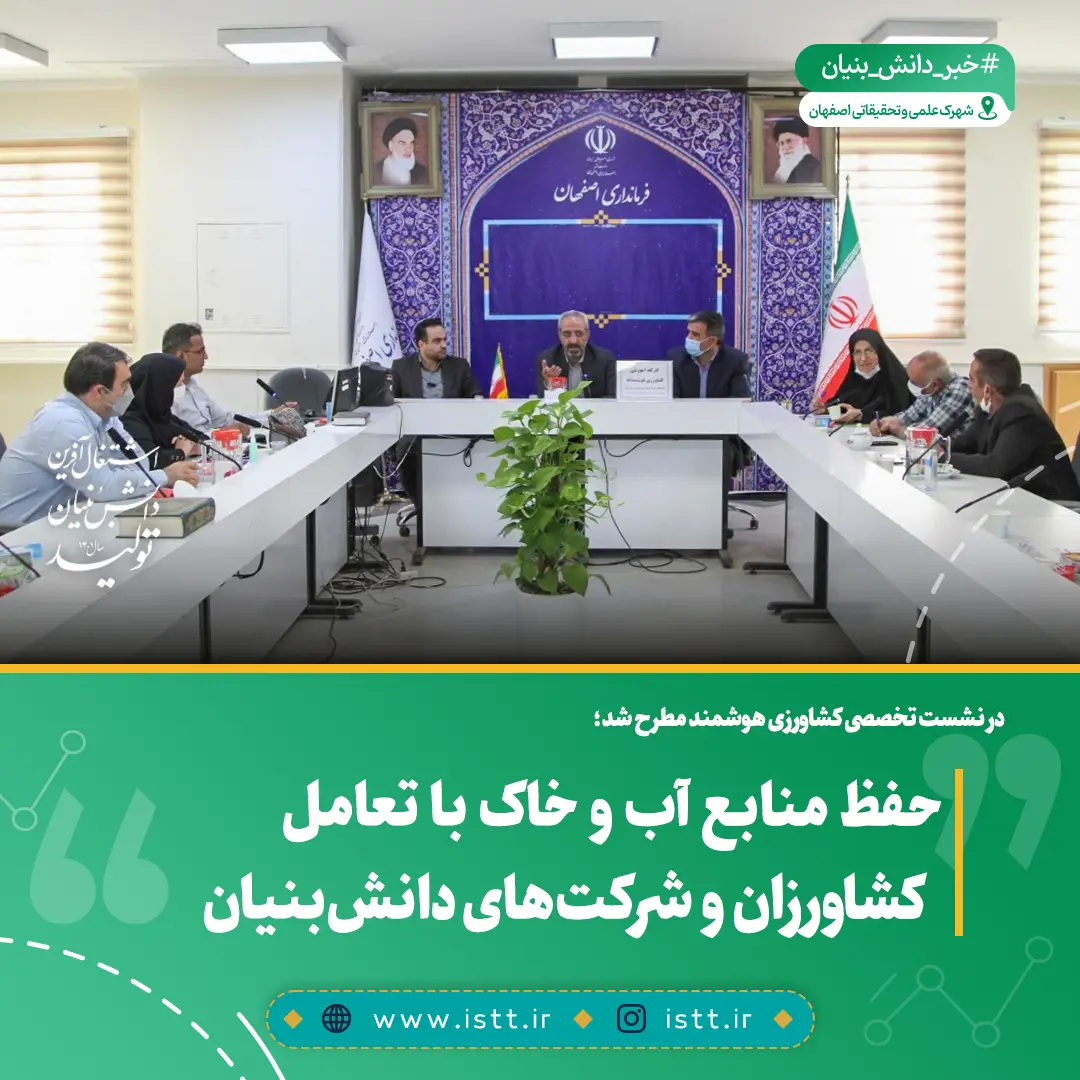 پردیس شهرک علمی و تحقیقاتی اصفهان