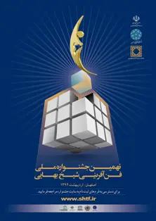پردیس شهرک علمی و تحقیقاتی اصفهان