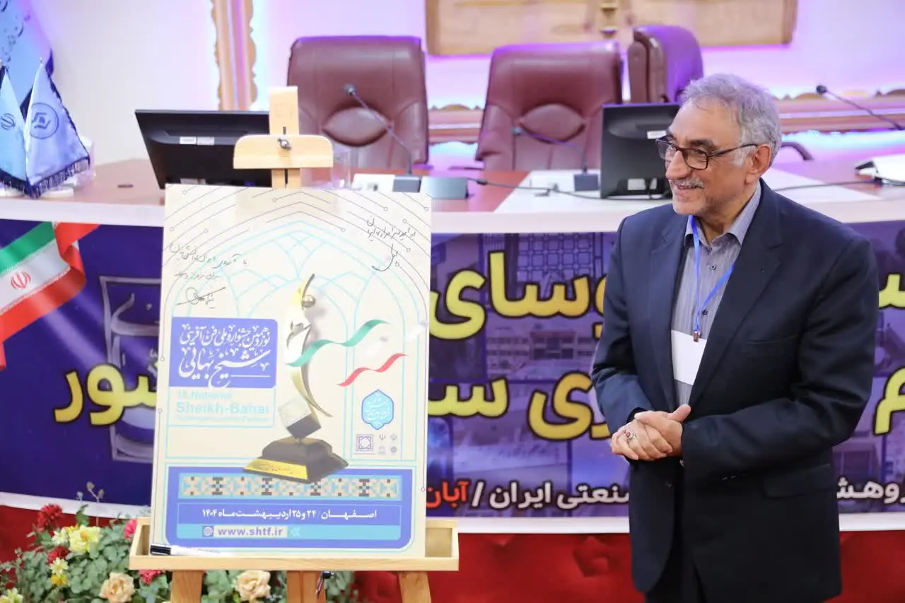 پردیس شهرک علمی و تحقیقاتی اصفهان