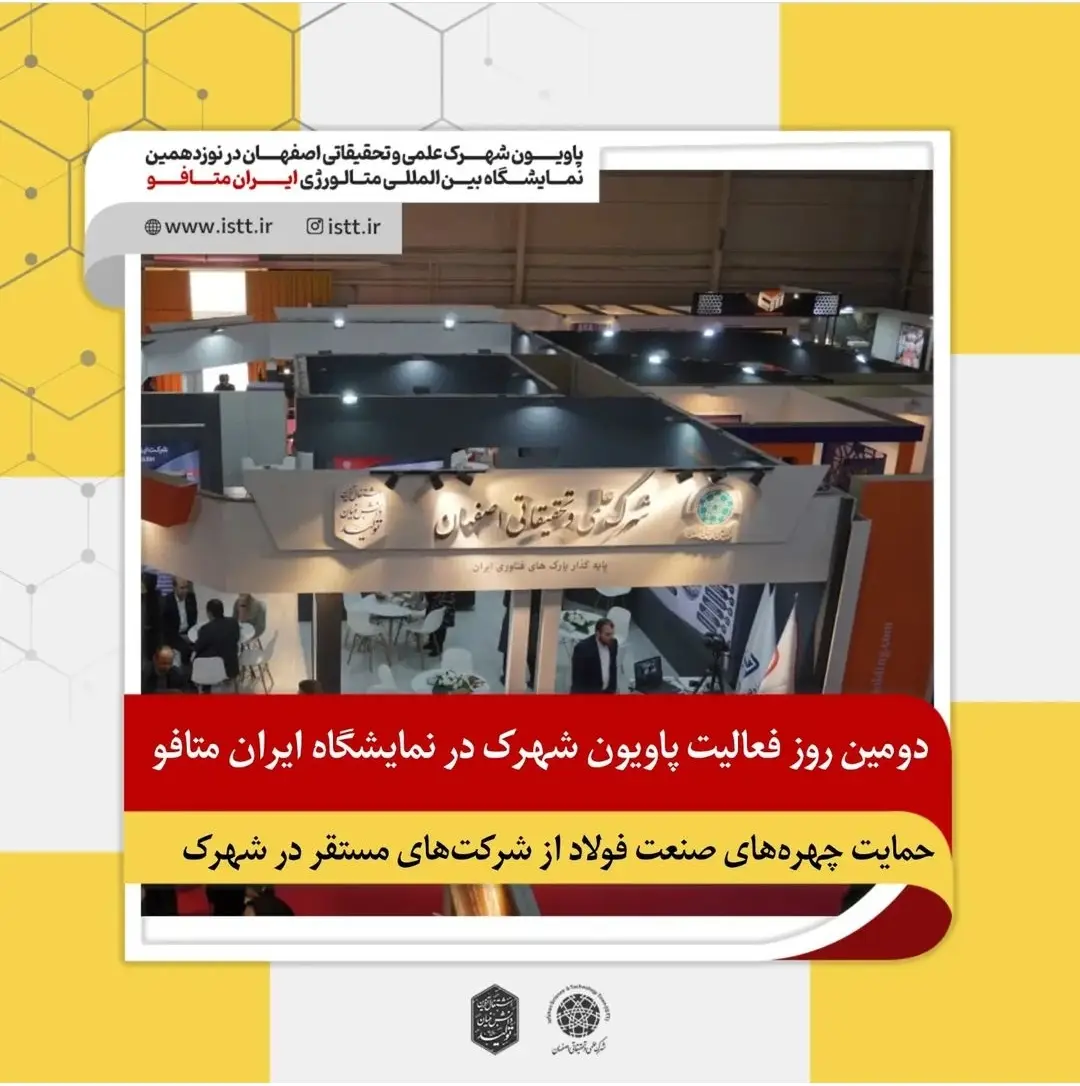 پردیس شهرک علمی و تحقیقاتی اصفهان