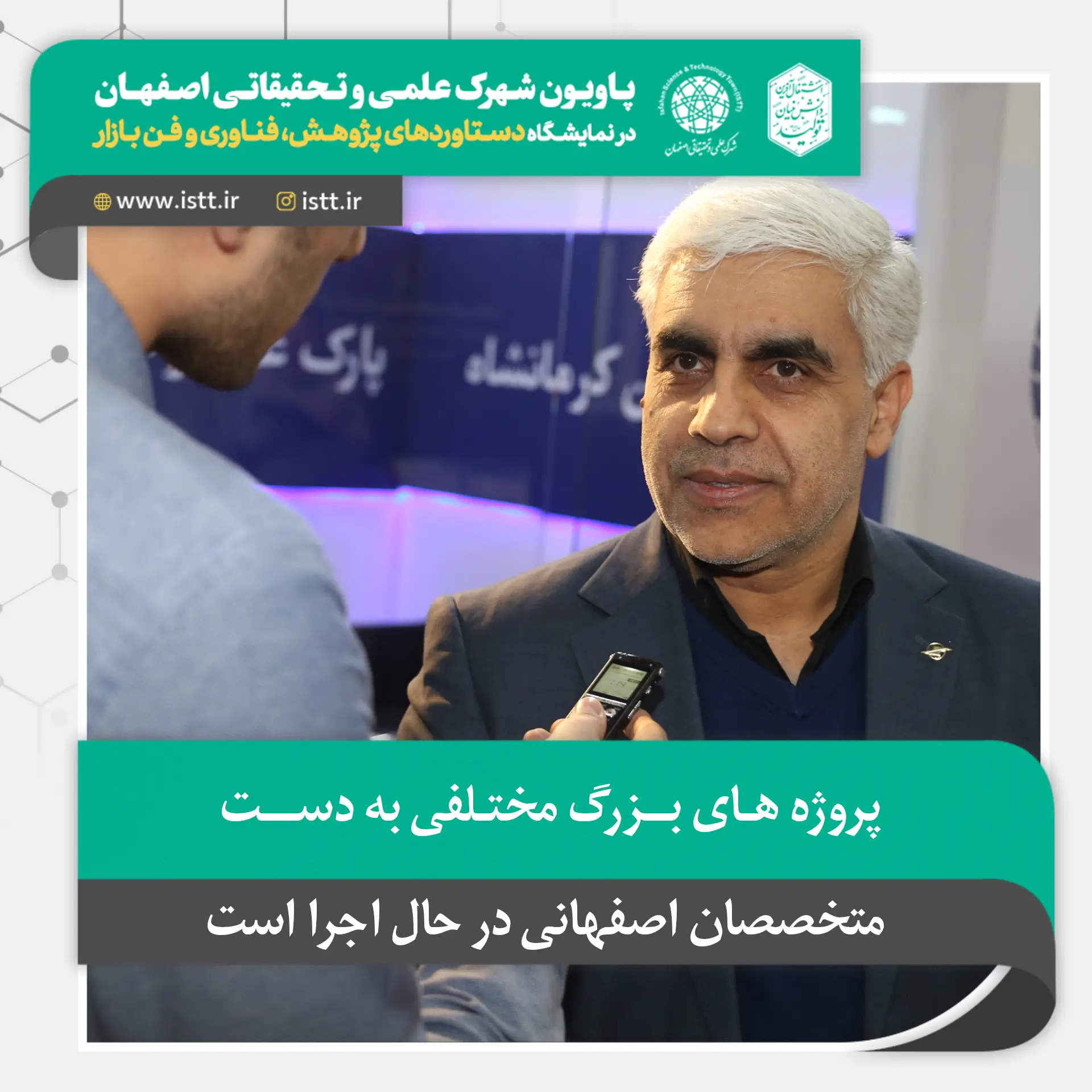 نمای هوایی شهرک علمی و تحقیقاتی اصفهان