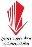 محاسبان پارس طرح — شهرک علمی اصفهان