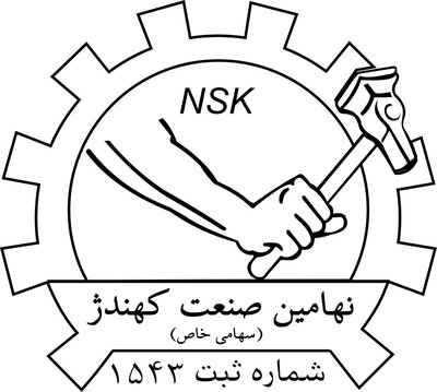 نهامین صنعت کهندژ — شهرک علمی اصفهان