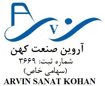 آروین صنعت کهن — شهرک علمی اصفهان