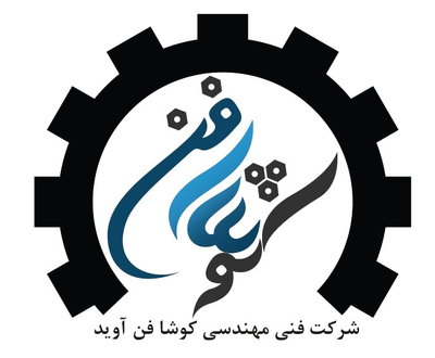 لوگوی فنی مهندسی کوشا فن آوید