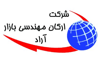 ارکان مهندسی بازار آراد — شهرک علمی اصفهان