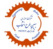 بهین طرح انتخاب — شهرک علمی اصفهان