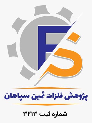 پژوهش فلزات ثمین سپاهان — شهرک علمی اصفهان