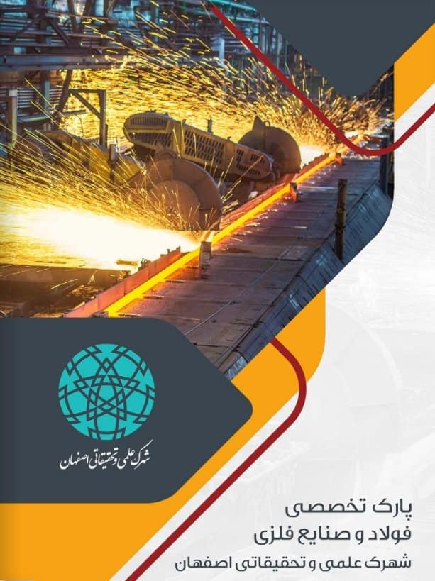 نمای هوایی شهرک علمی و تحقیقاتی اصفهان