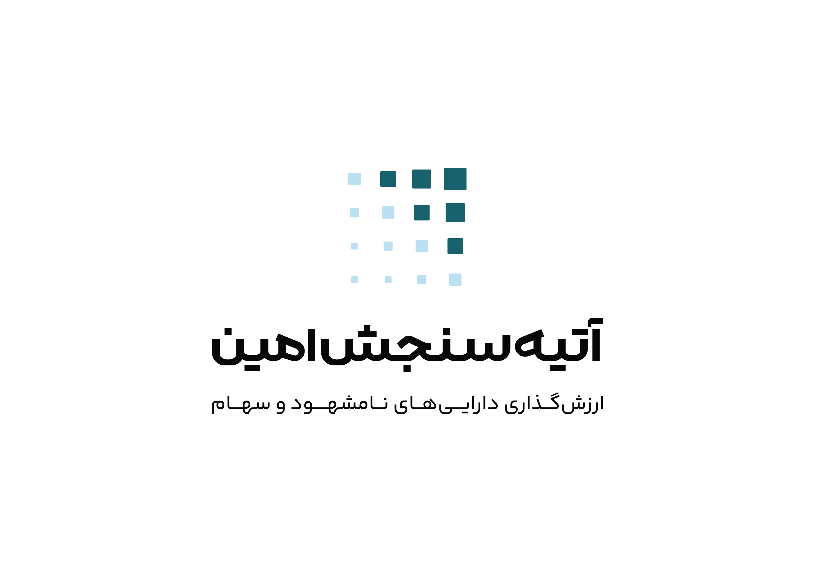 آتیه سنجش امین — شهرک علمی اصفهان